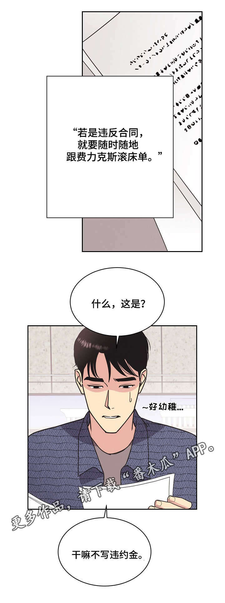 保护奴隶主的条约漫画,第19章：条款4图