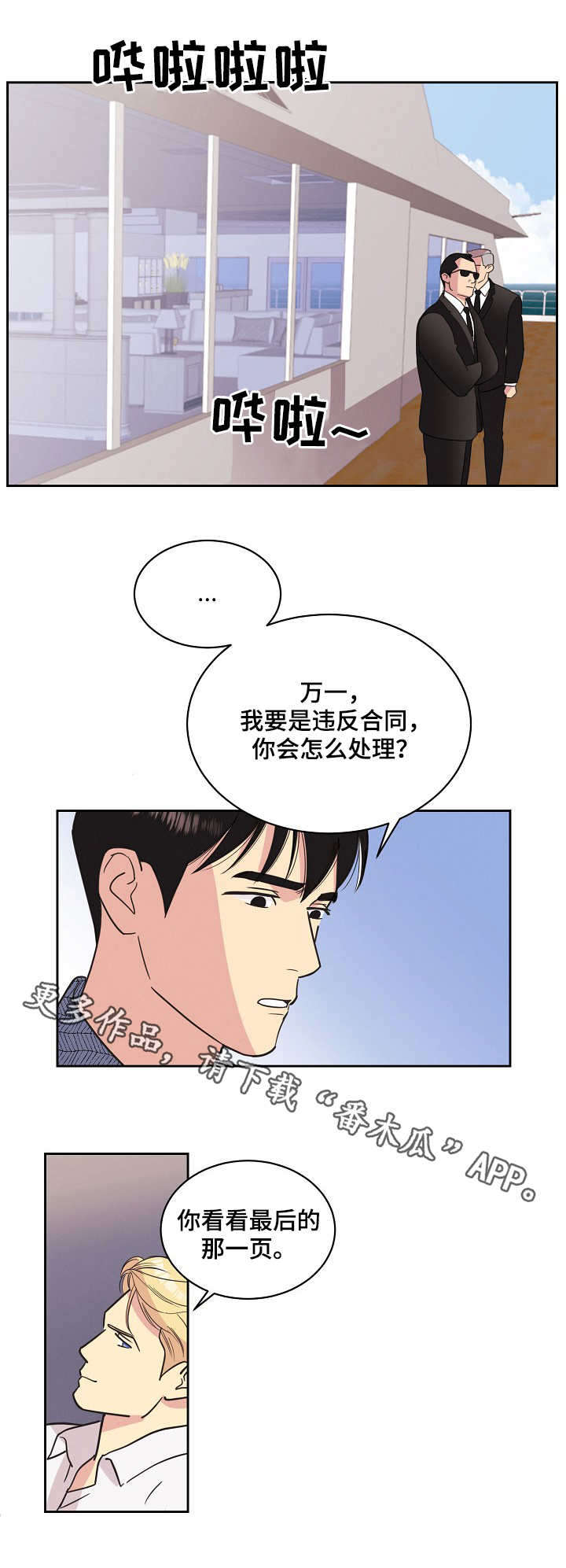 保护奴隶主的条约漫画,第19章：条款3图