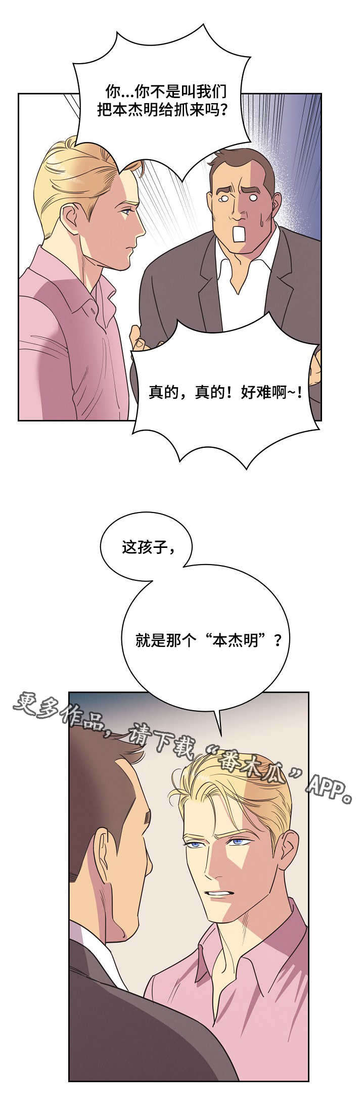 保护合同漫画,第10章：哭闹1图