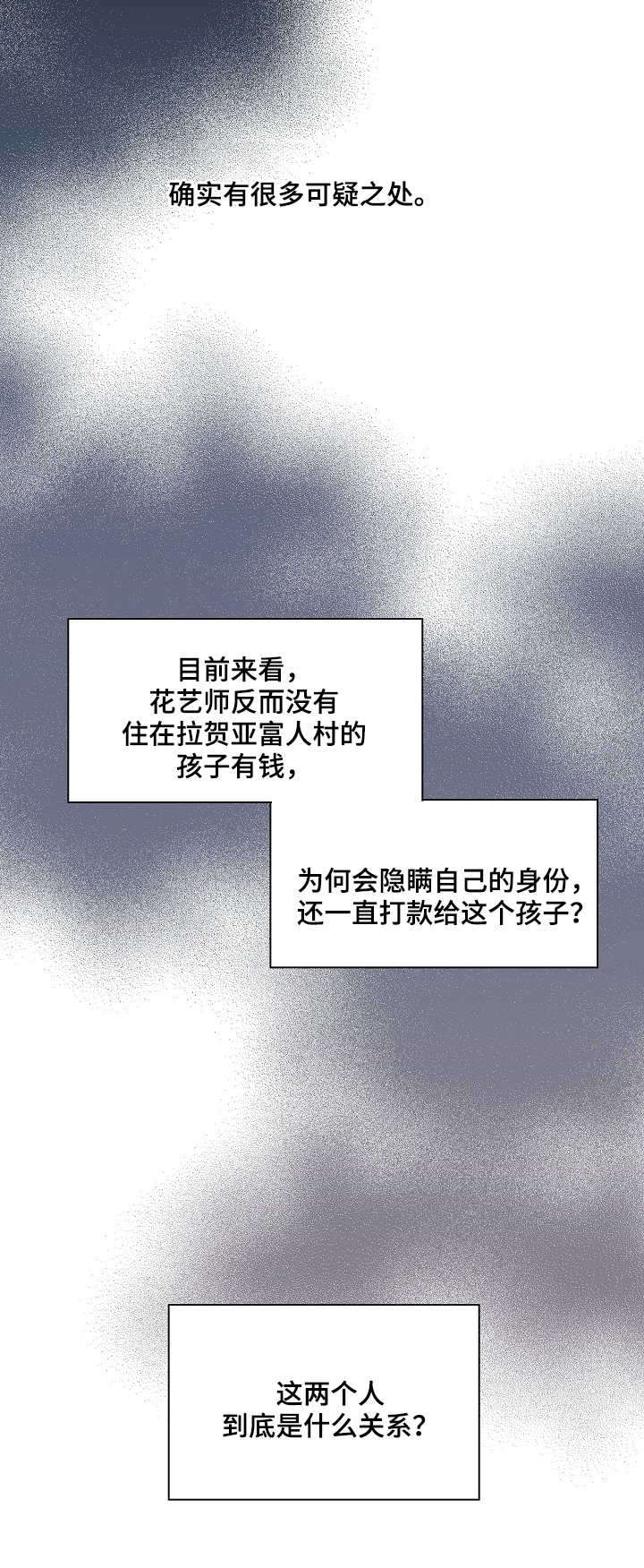 保护合同漫画,第10章：哭闹5图