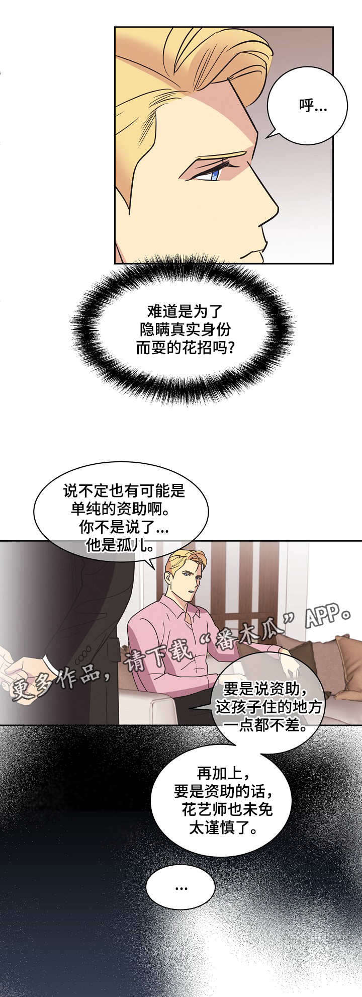 保护合同漫画,第10章：哭闹4图