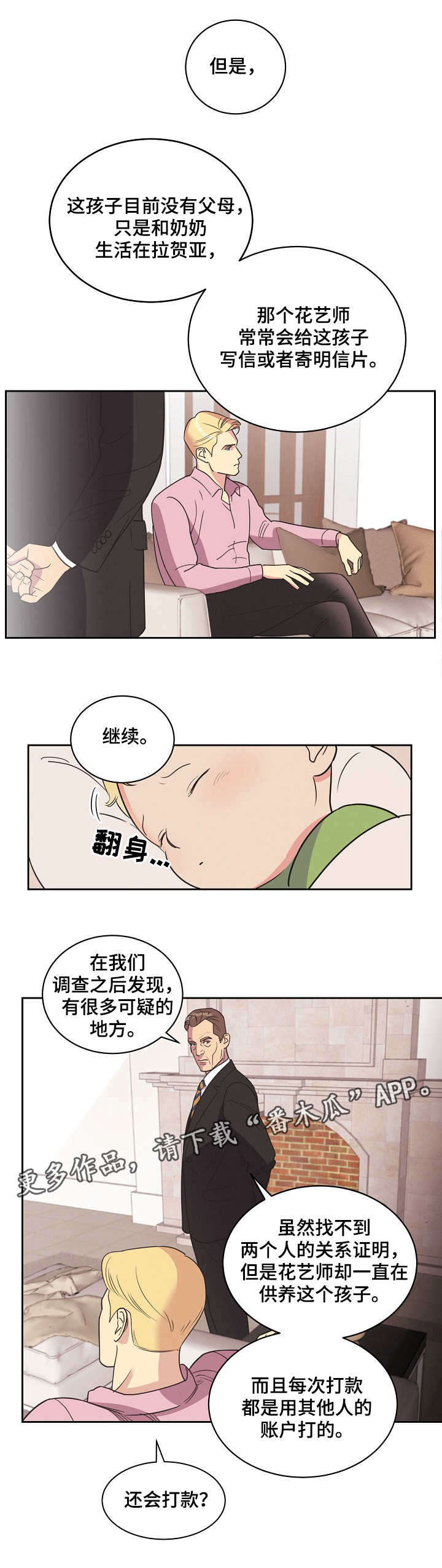 保护合同漫画,第10章：哭闹3图