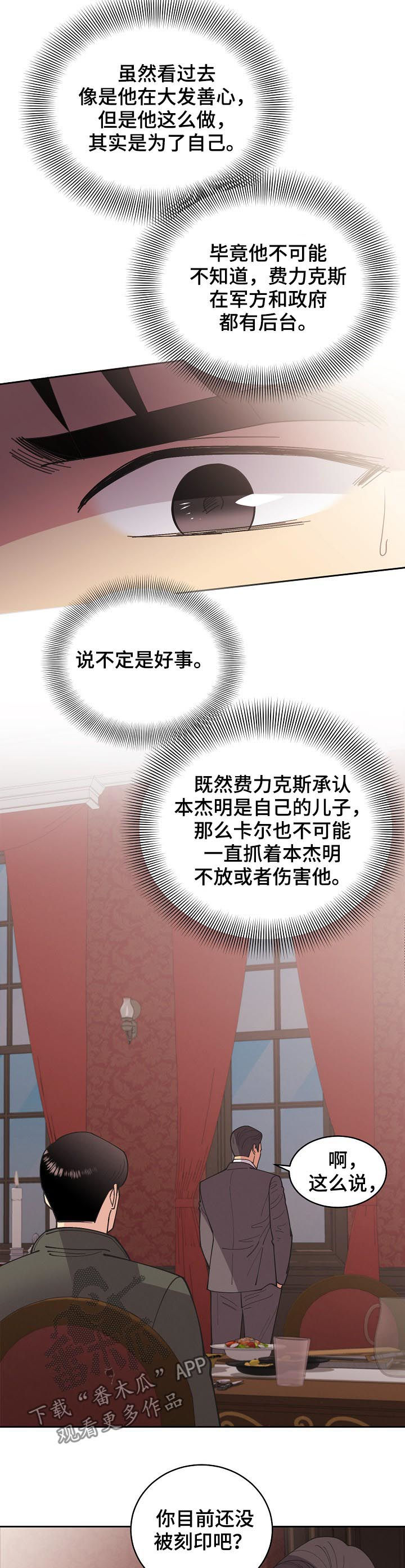 保护俘虏的条约叫什么名漫画,第80章：【第三季】我来刻印你4图