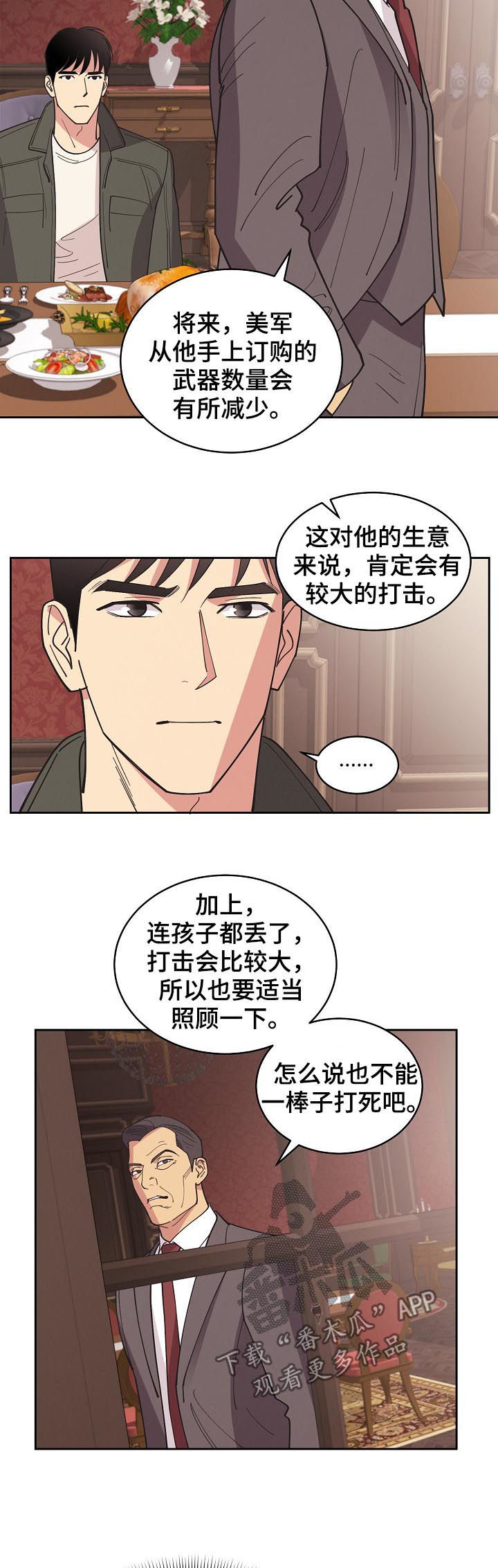 保护俘虏的条约叫什么名漫画,第80章：【第三季】我来刻印你3图