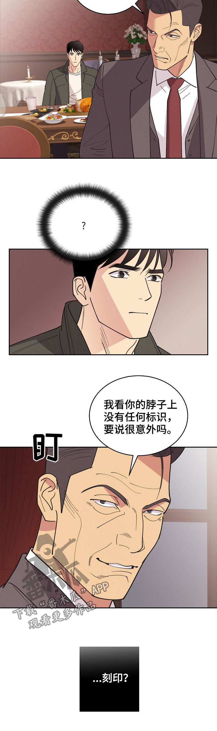 保护俘虏的条约叫什么名漫画,第80章：【第三季】我来刻印你5图