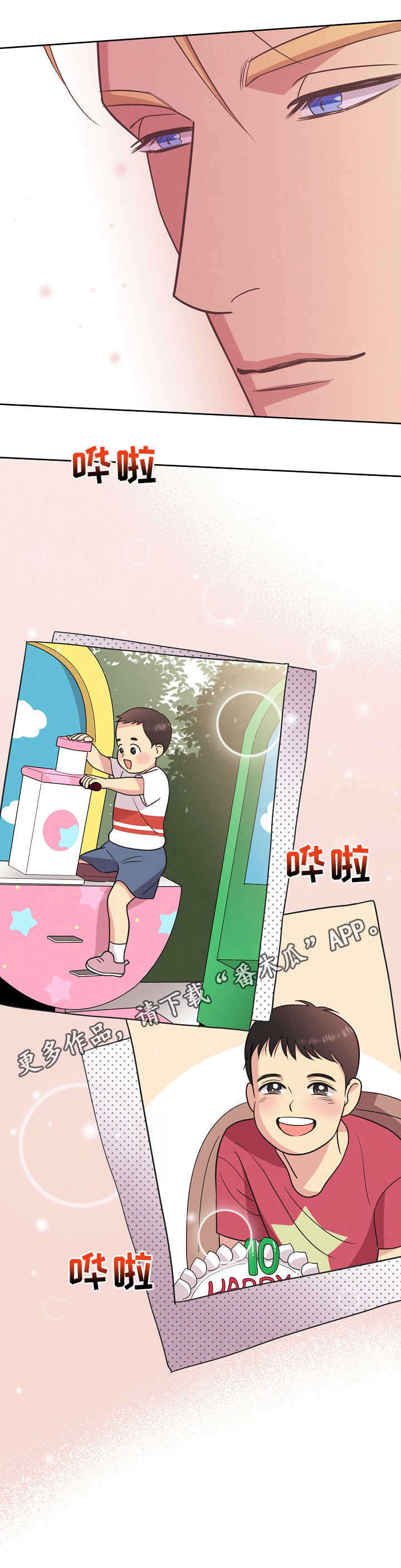 保护条约和引渡豁免漫画,第27章：交谈2图