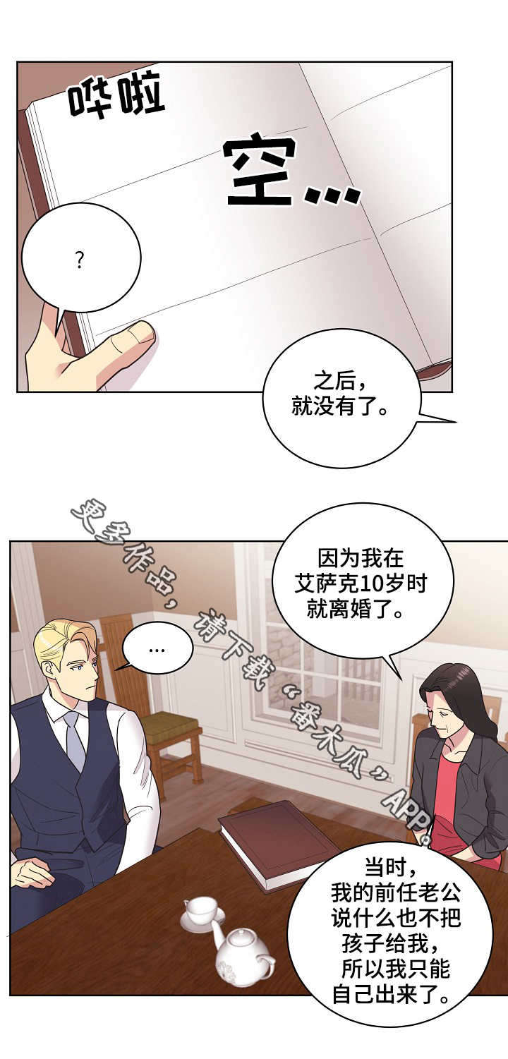 保护条约和引渡豁免漫画,第27章：交谈3图