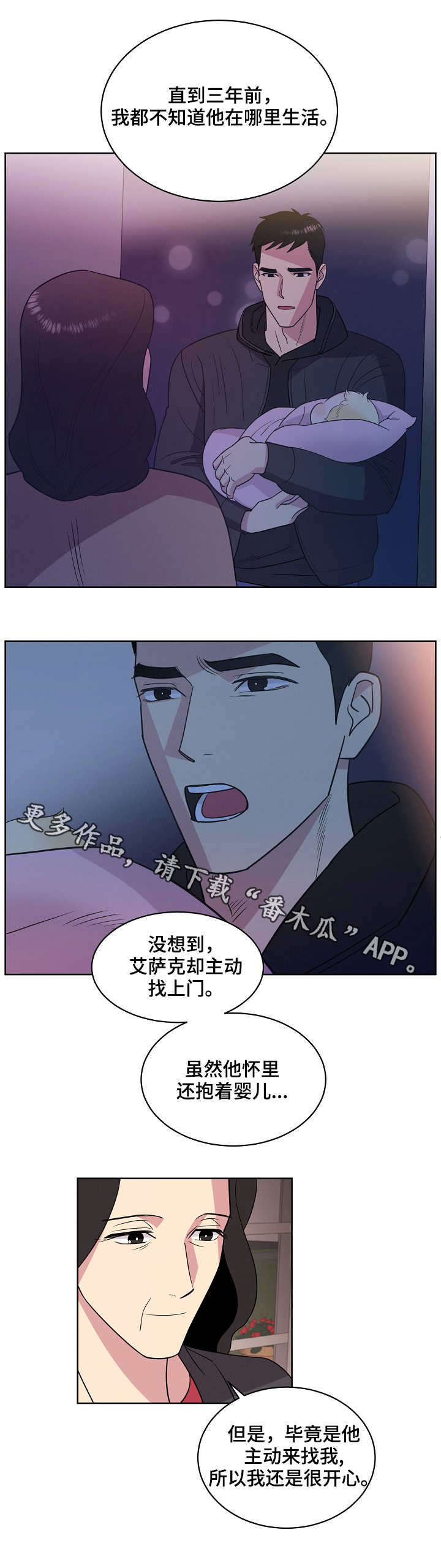保护条约和引渡豁免漫画,第27章：交谈5图