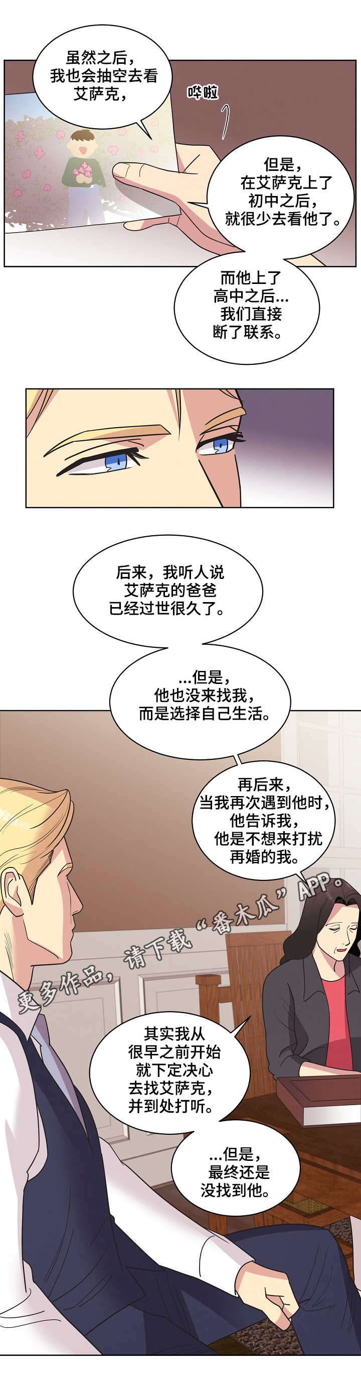 保护条约和引渡豁免漫画,第27章：交谈4图