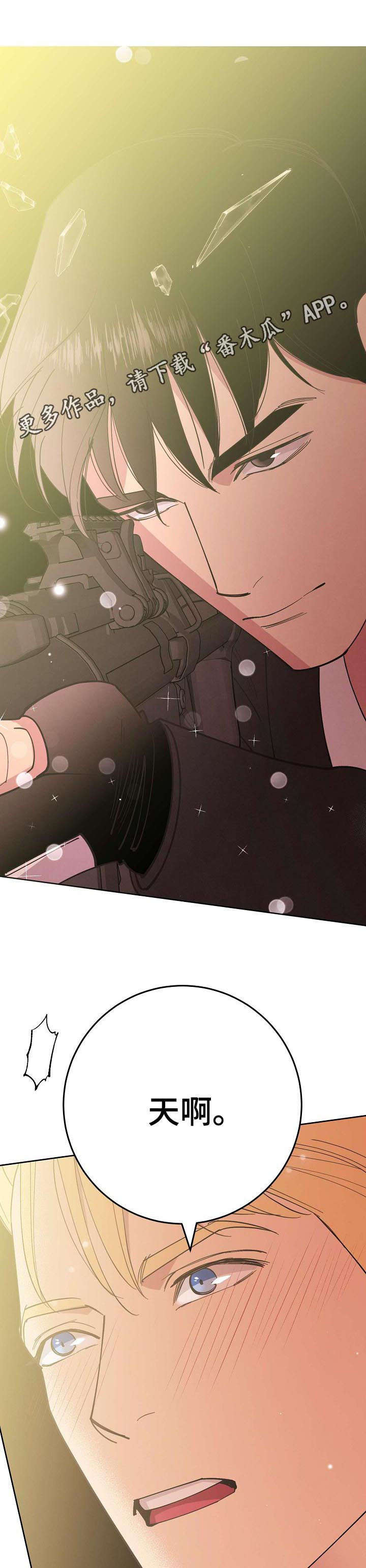 保护我方大大漫画,第51章：【第二季】枪口1图