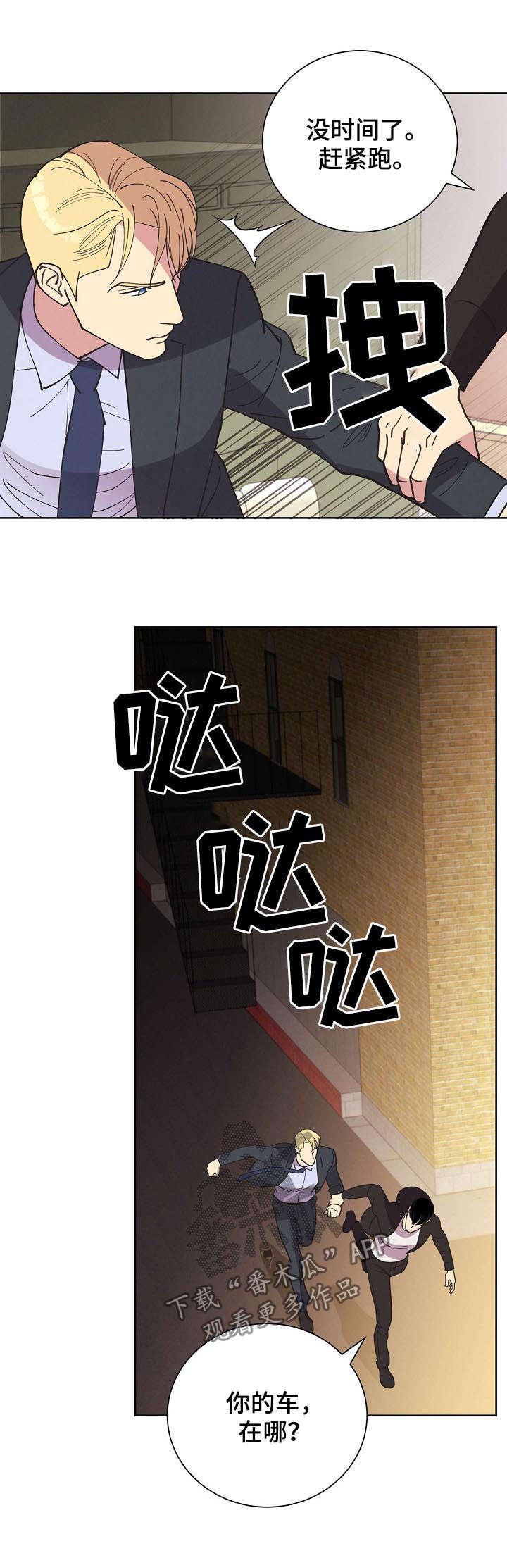 保护我方大大漫画,第51章：【第二季】枪口5图