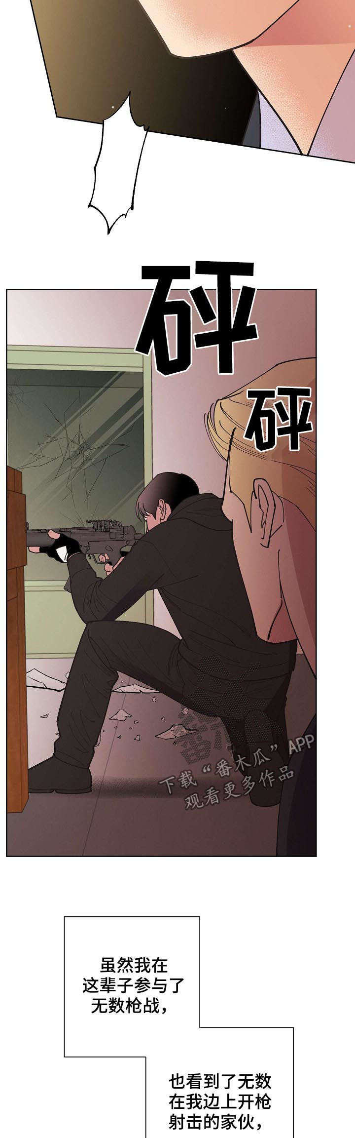 保护我方大大漫画,第51章：【第二季】枪口2图
