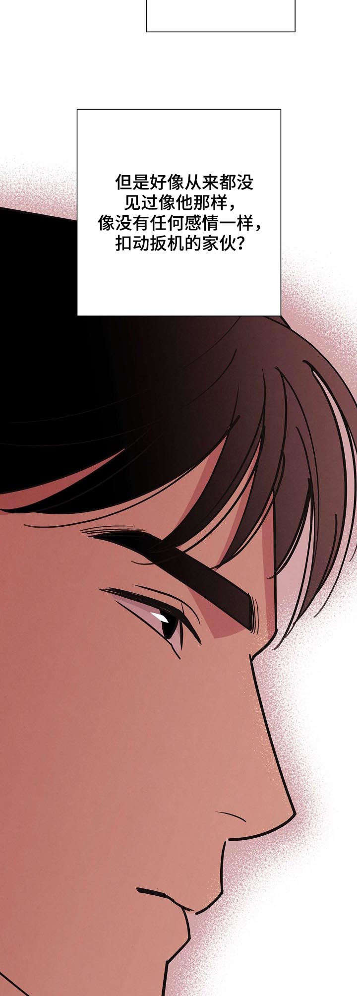 保护我方大大漫画,第51章：【第二季】枪口3图