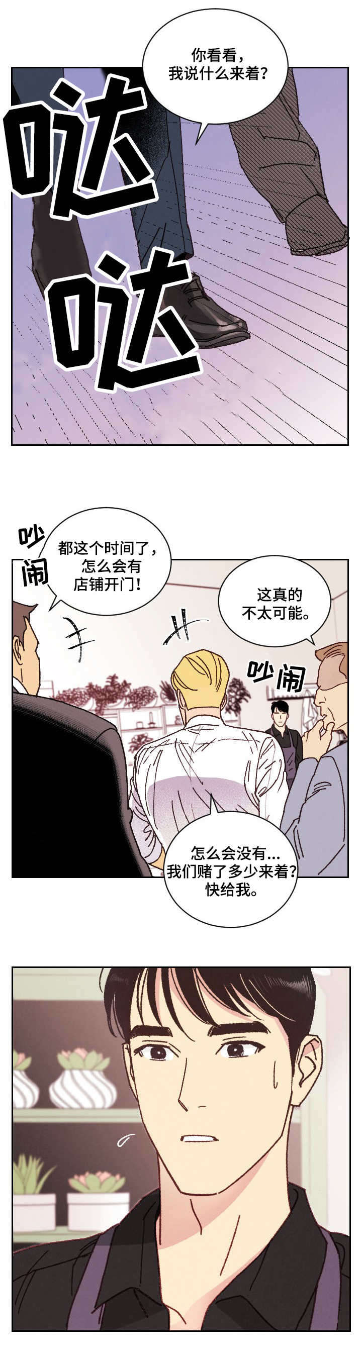未成年人司法保护条约漫画,第2章：包装3图