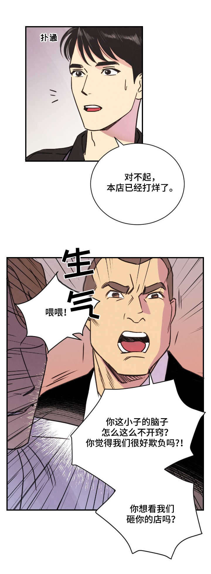 未成年人司法保护条约漫画,第2章：包装5图