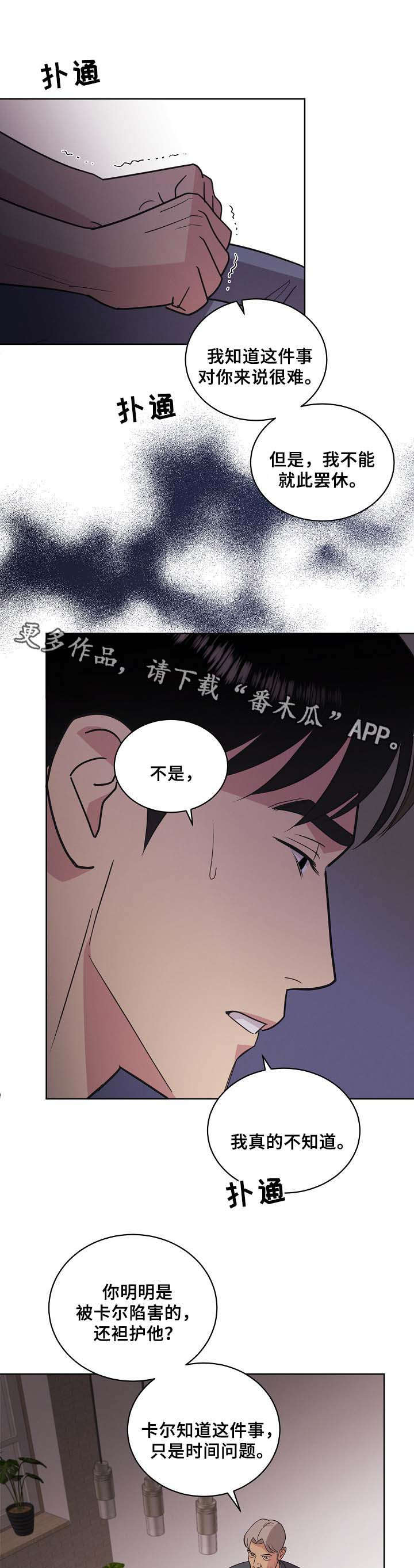 保护条约韩国漫画漫画,第39章：暗杀计划1图