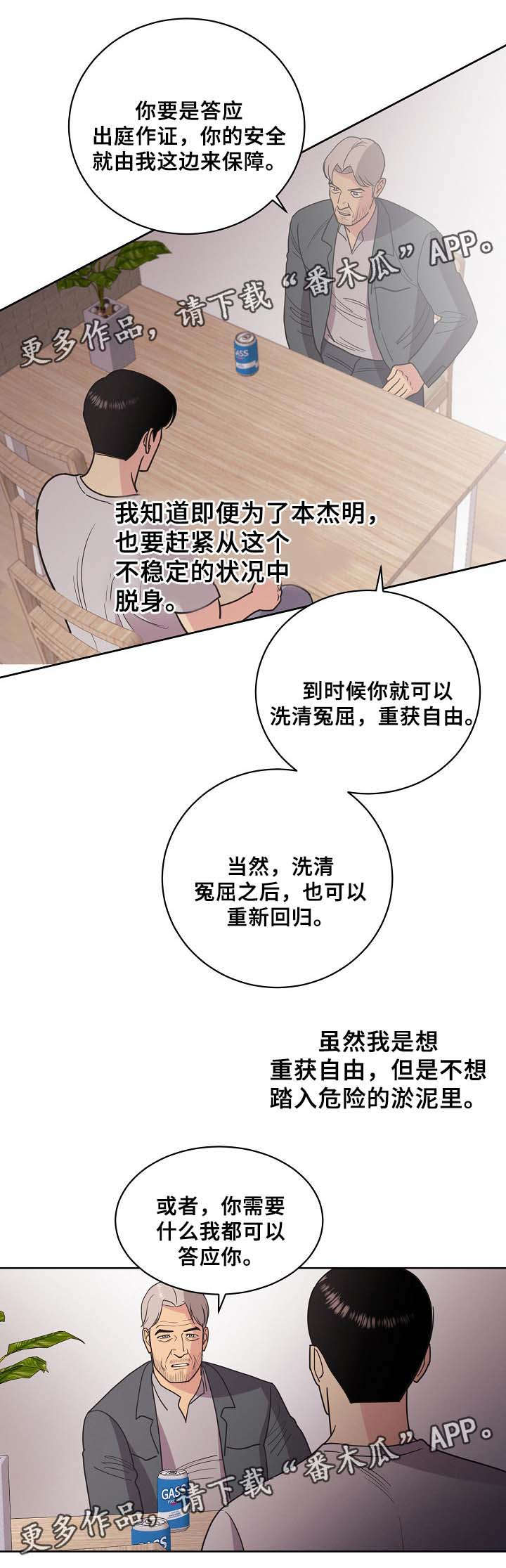 保护条约韩国漫画漫画,第39章：暗杀计划4图