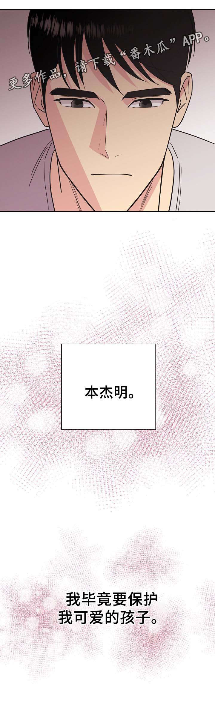 保护条约韩国漫画漫画,第39章：暗杀计划3图
