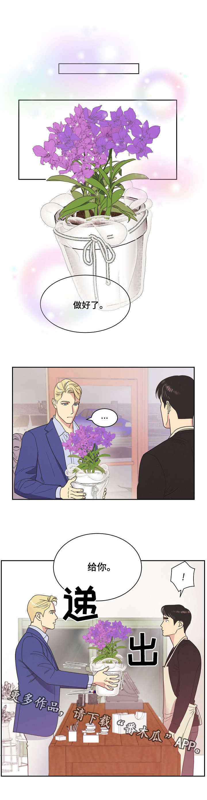 保护条约韩漫作者漫画,第7章：拒绝5图