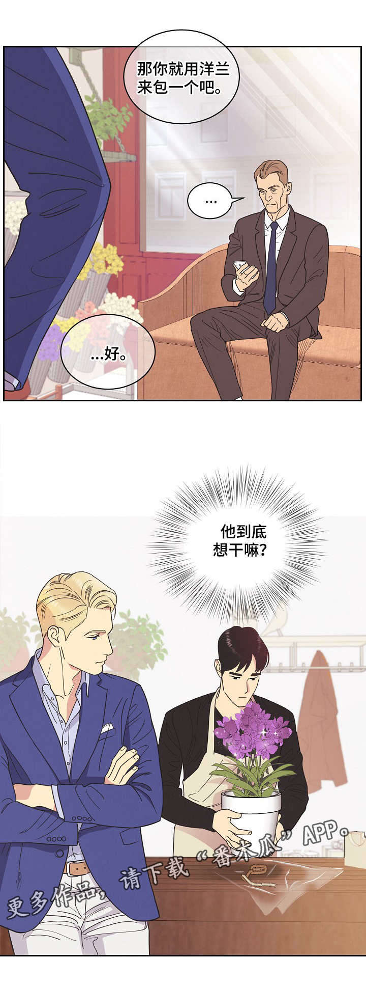 保护条约韩漫作者漫画,第7章：拒绝4图