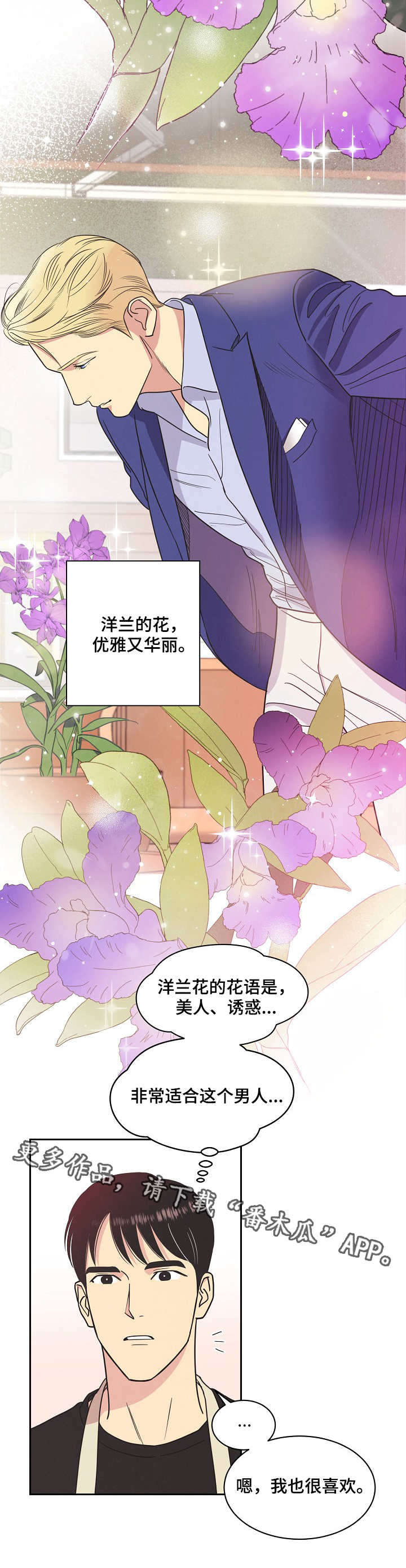 保护条约韩漫作者漫画,第7章：拒绝3图