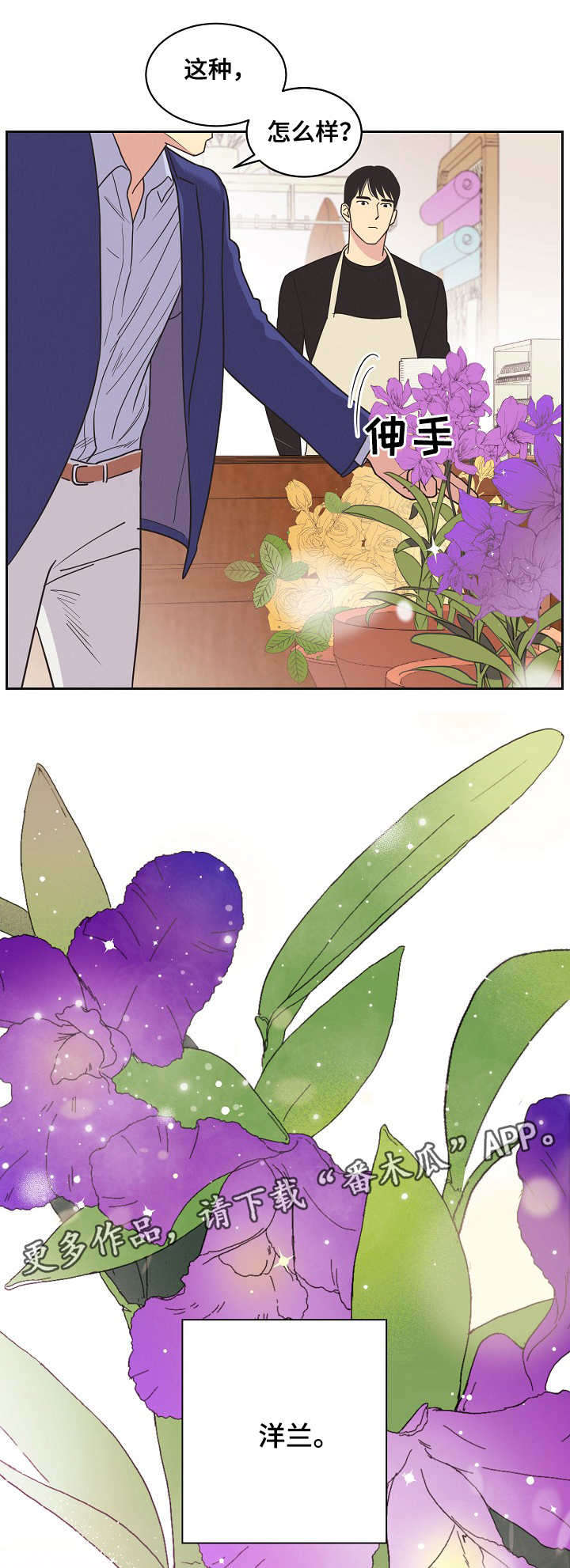 保护条约韩漫作者漫画,第7章：拒绝2图