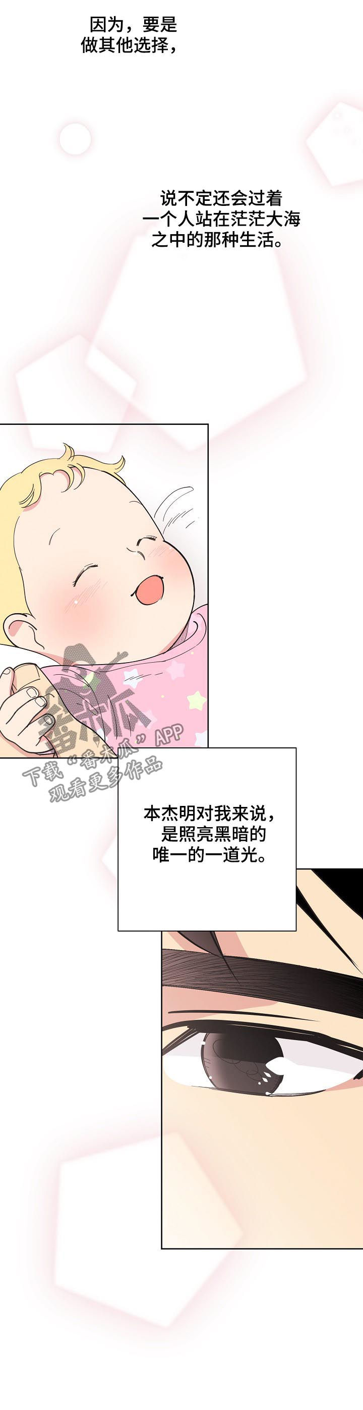 保护条约韩国漫画漫画,第73章：【第三季】生意人2图