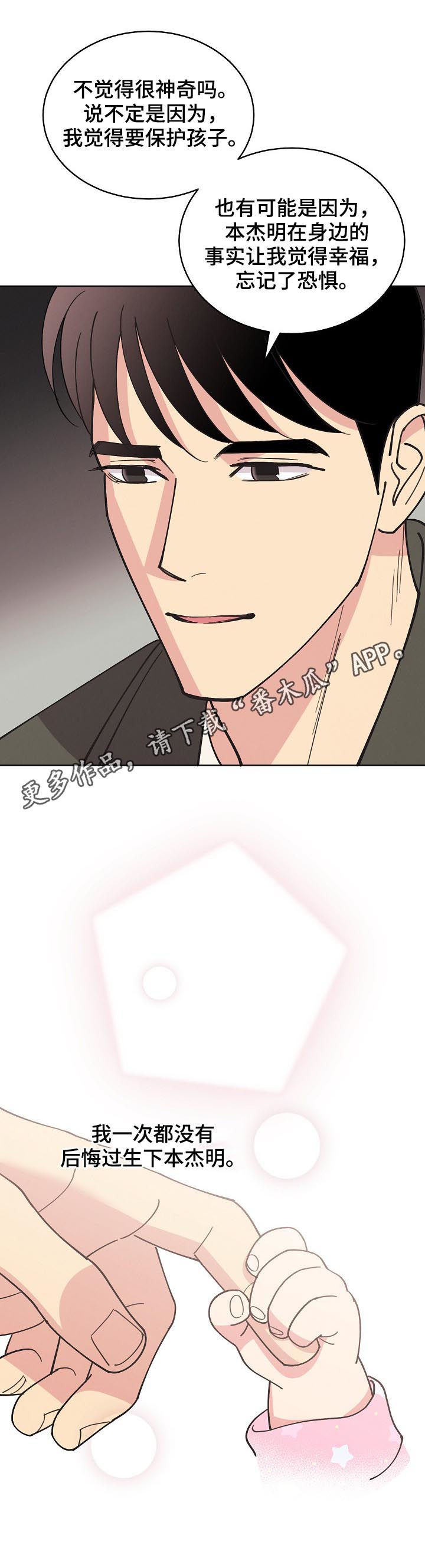 保护条约韩国漫画漫画,第73章：【第三季】生意人1图