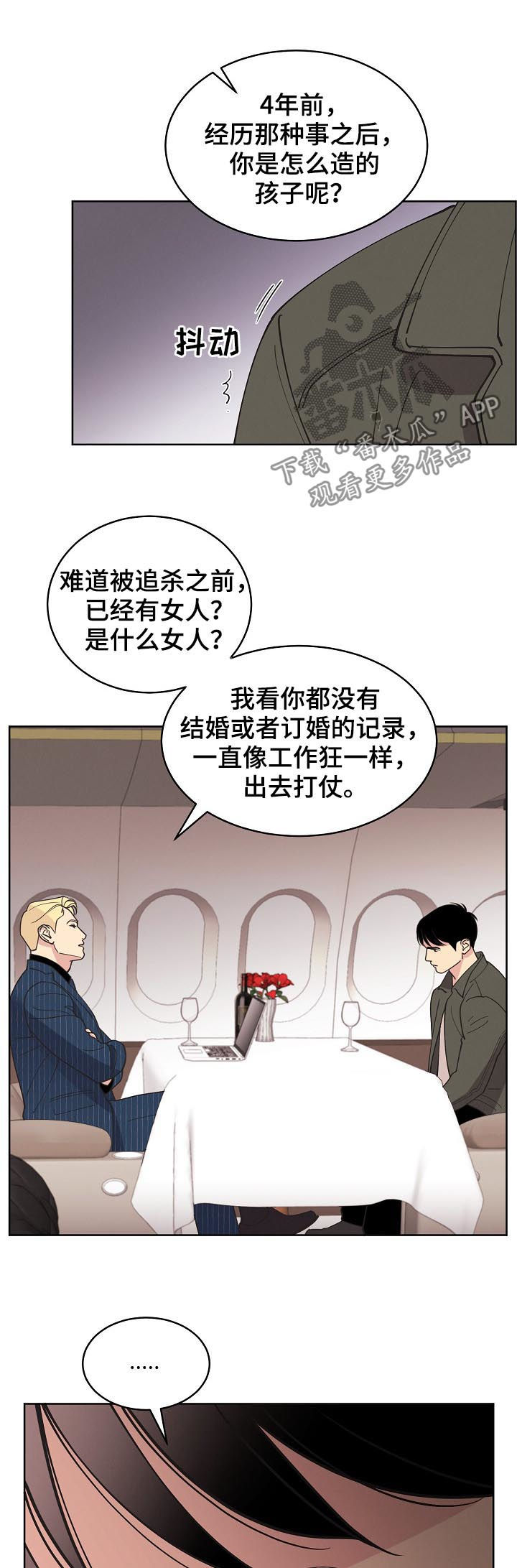 保护条约韩国漫画漫画,第73章：【第三季】生意人5图
