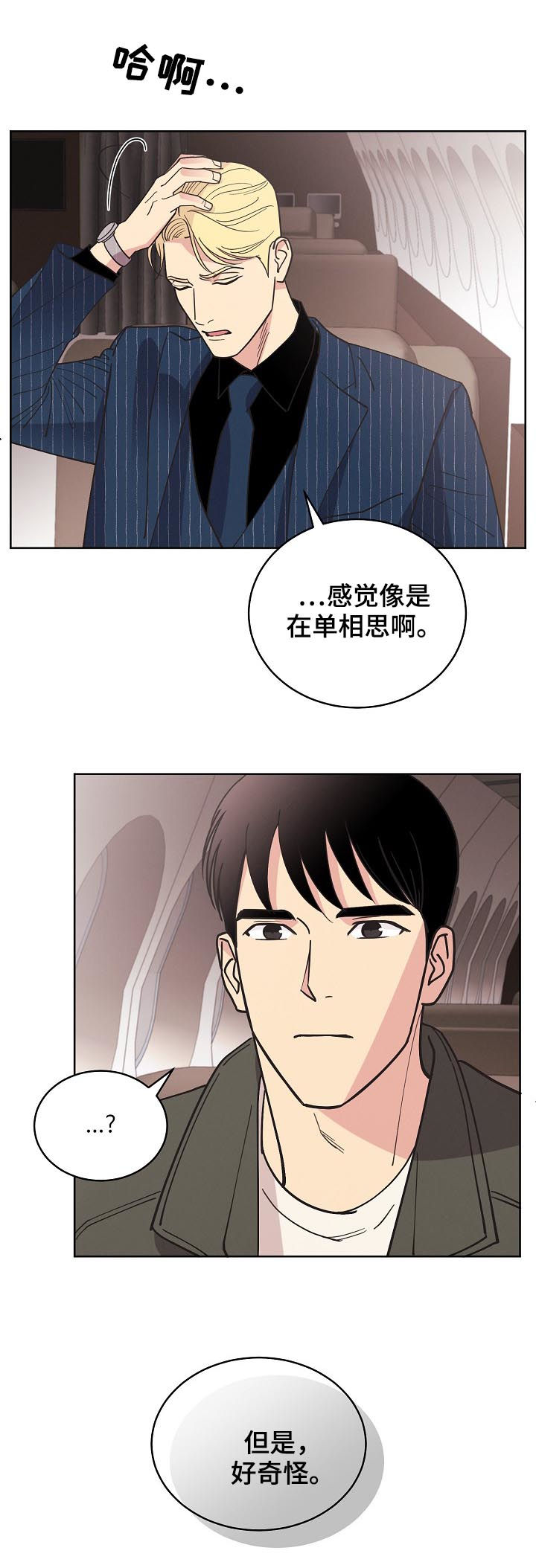 保护条约韩国漫画漫画,第73章：【第三季】生意人4图