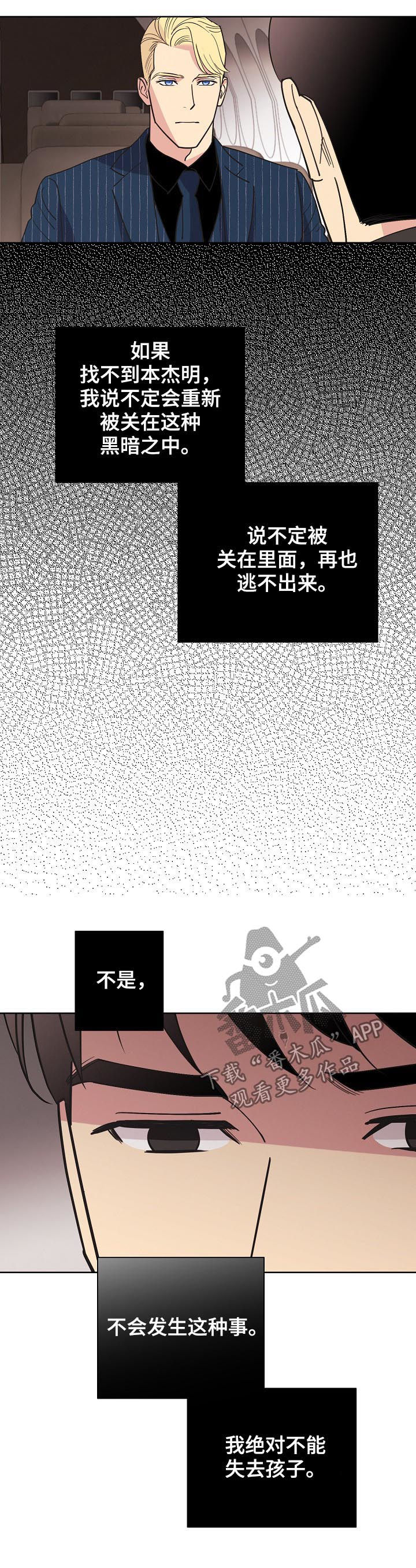 保护条约韩国漫画漫画,第73章：【第三季】生意人3图