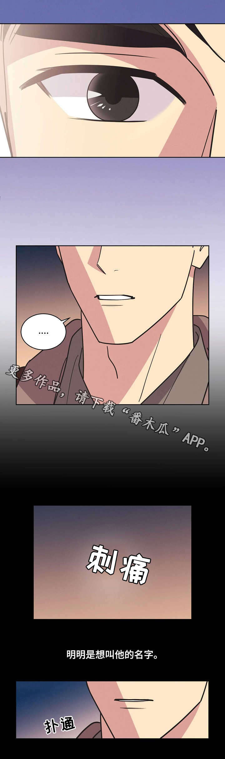 保姆漫画,第33章：醉汉4图
