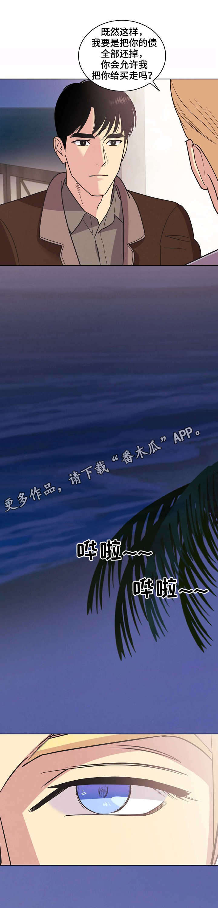 保姆漫画,第33章：醉汉3图