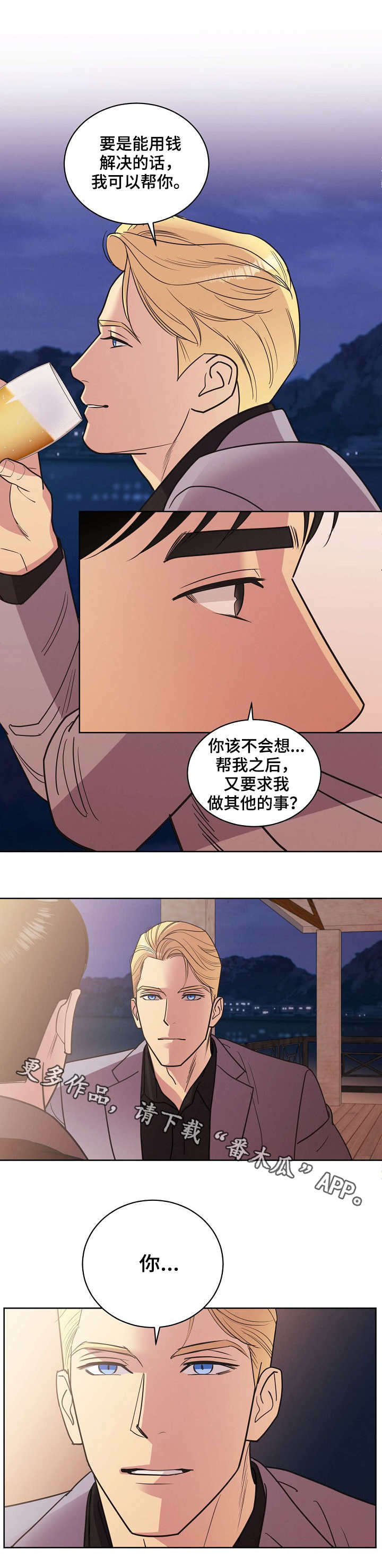 保姆漫画,第33章：醉汉2图