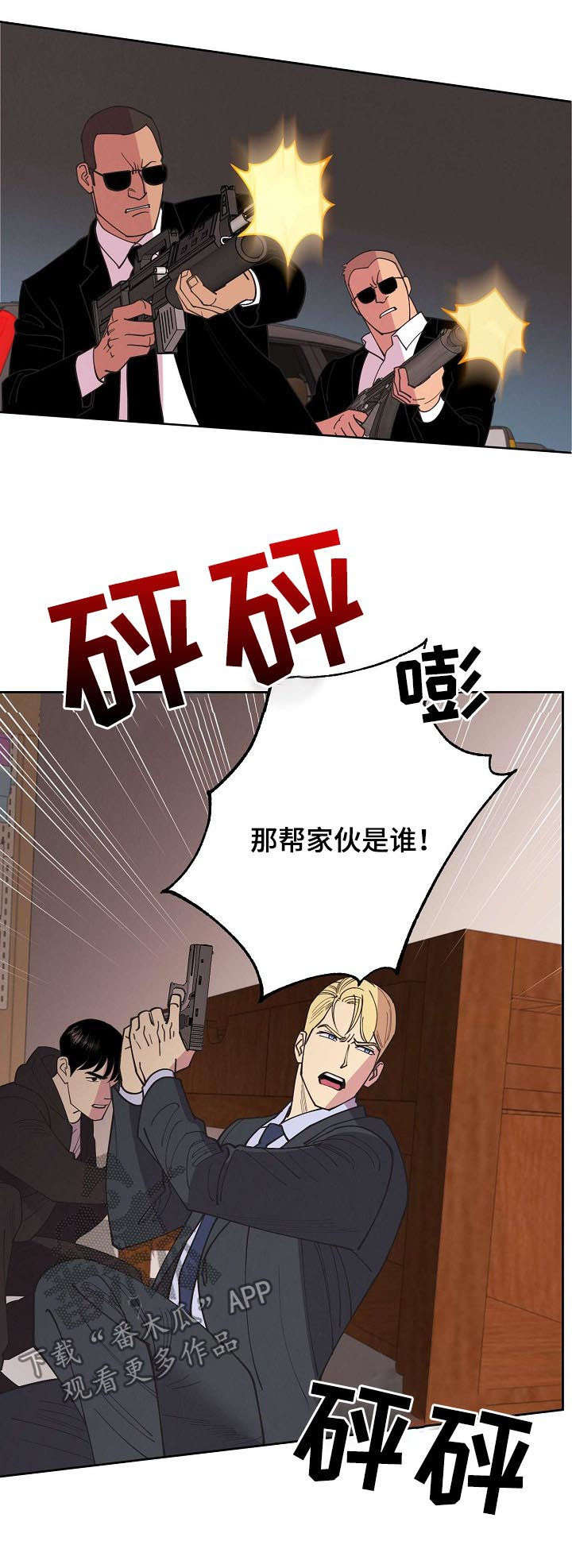 保护条约韩漫还更新吗漫画,第50章：【第二季】枪战4图
