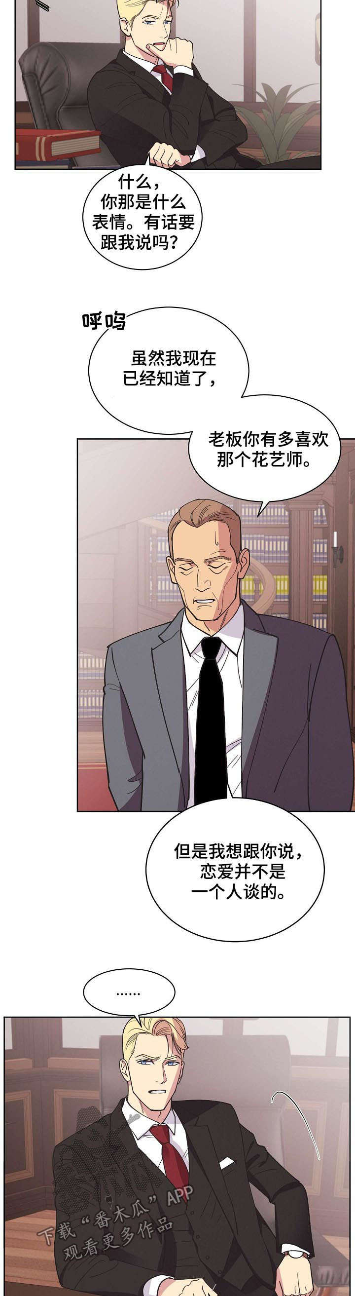 商业秘密保护条约漫画,第43章：【第二季】希望能平安2图
