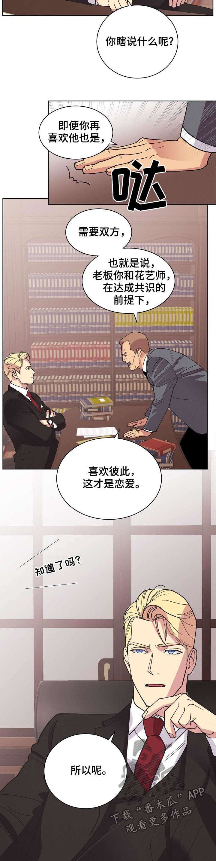 商业秘密保护条约漫画,第43章：【第二季】希望能平安3图