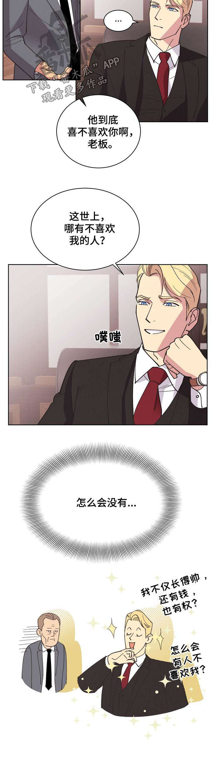 商业秘密保护条约漫画,第43章：【第二季】希望能平安5图