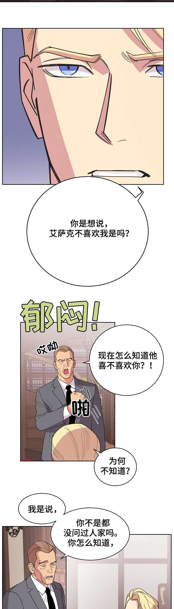 商业秘密保护条约漫画,第43章：【第二季】希望能平安4图