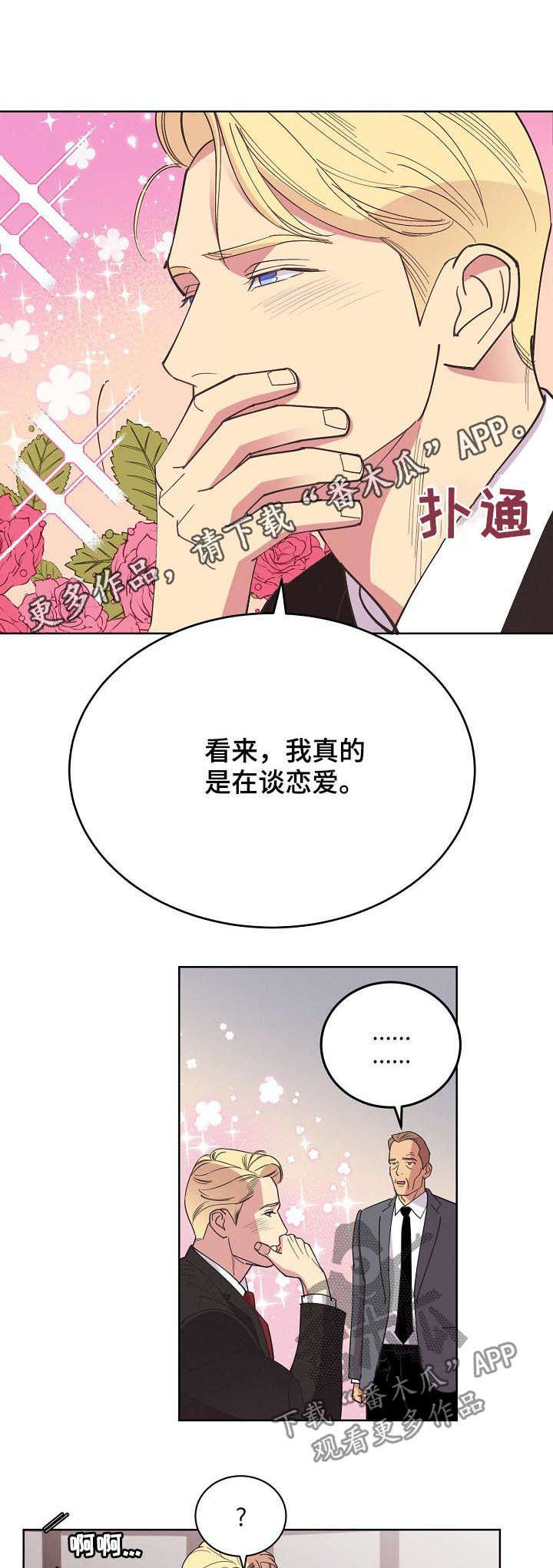 商业秘密保护条约漫画,第43章：【第二季】希望能平安1图