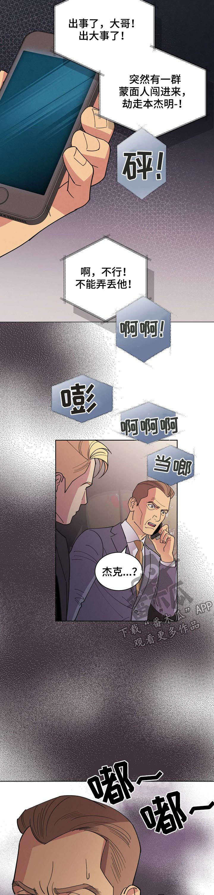 日本美国保护条约漫画,第59章：【第二季】劫持3图