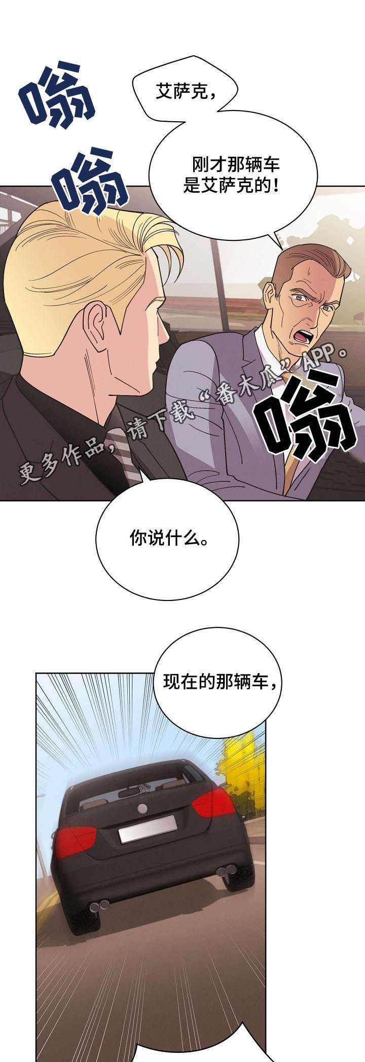 日本美国保护条约漫画,第59章：【第二季】劫持1图