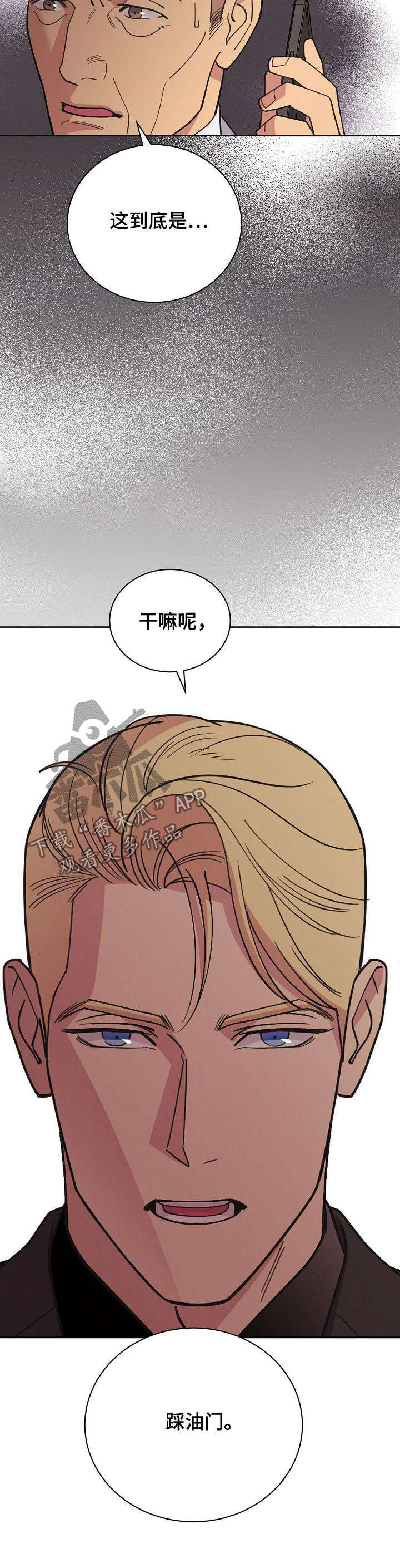 日本美国保护条约漫画,第59章：【第二季】劫持4图