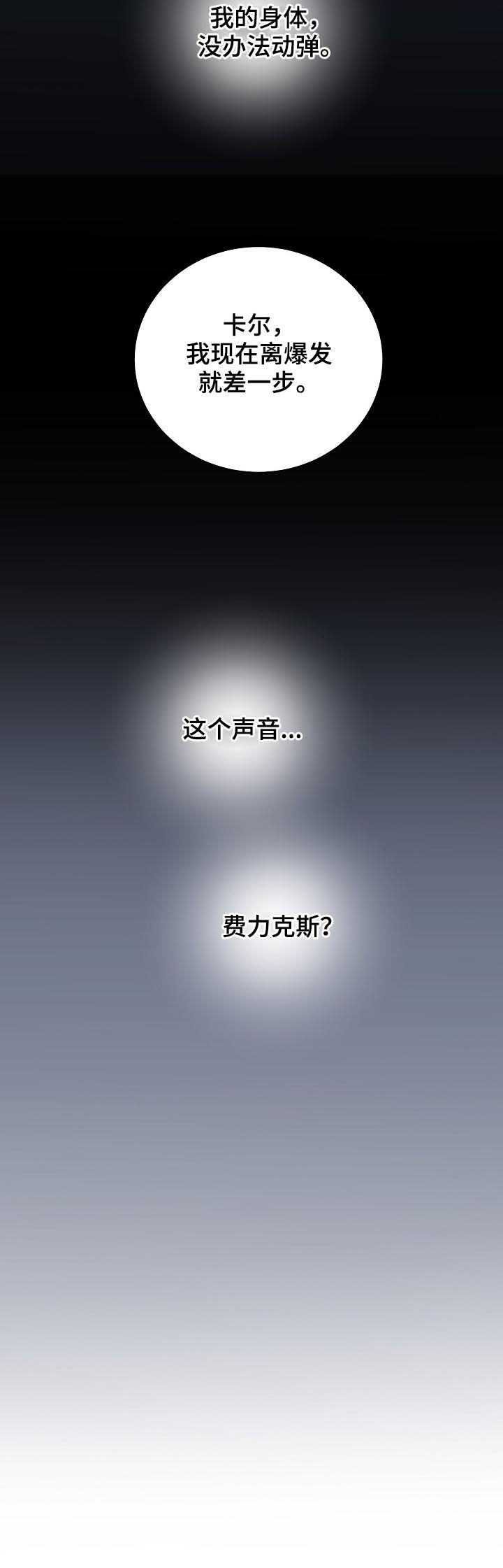 保护条约漫画漫画,第86章：【第三季】他也会死2图