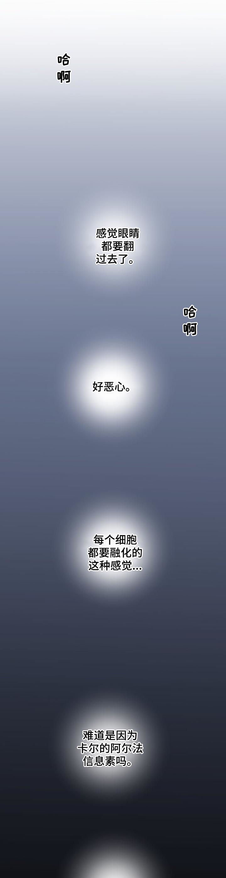 保护条约漫画漫画,第86章：【第三季】他也会死1图