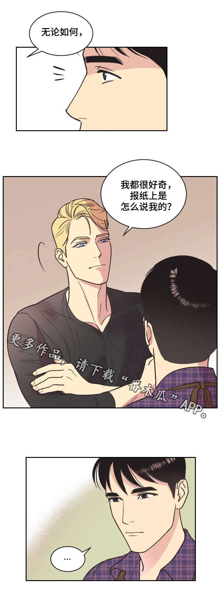 保护性接应漫画,第5章：慢慢观察1图
