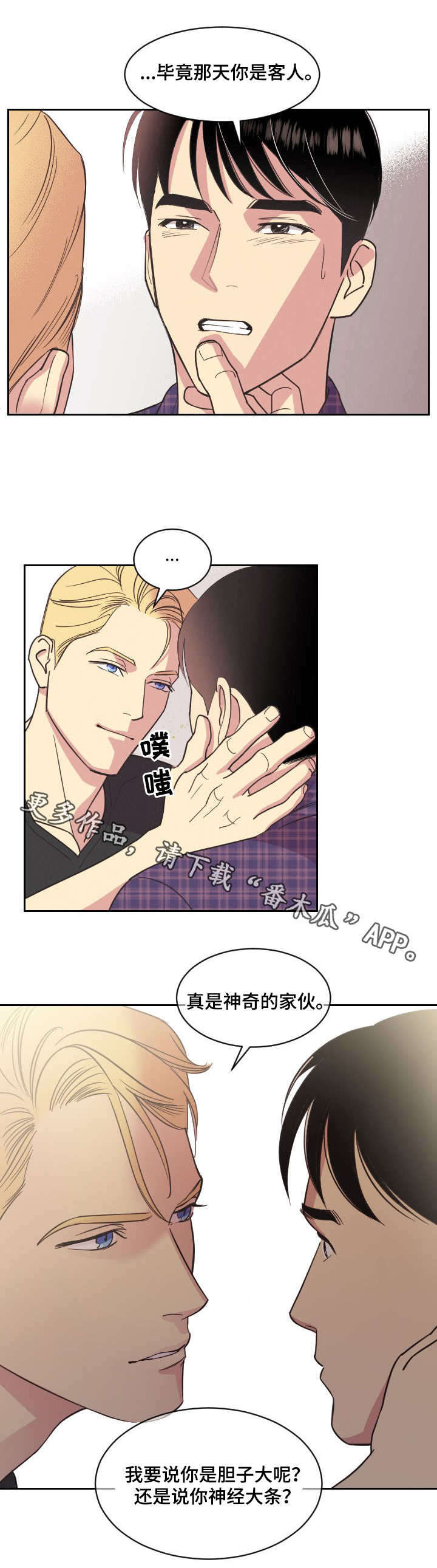 保护性接应漫画,第5章：慢慢观察5图