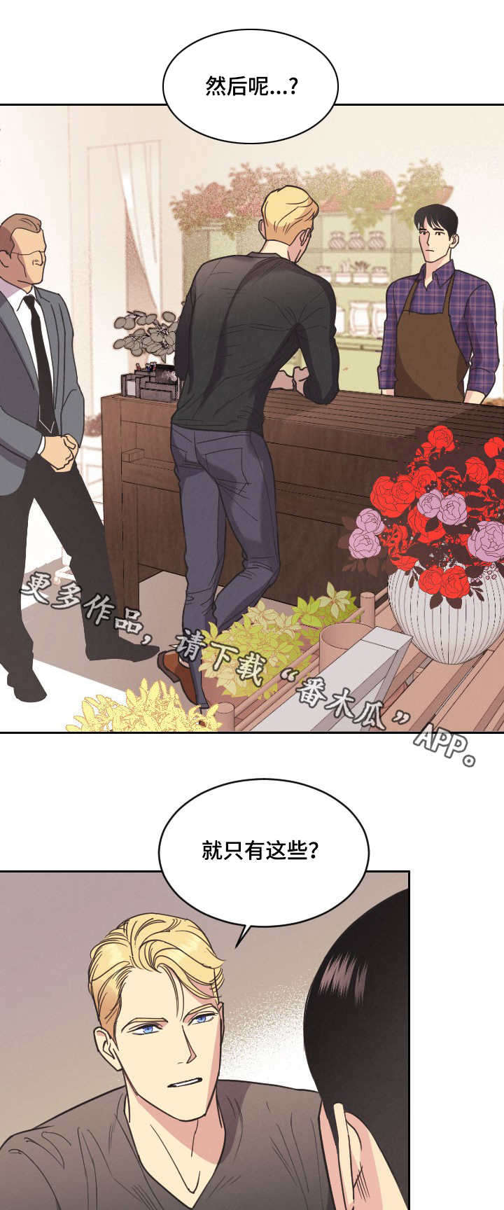 保护性接应漫画,第5章：慢慢观察3图