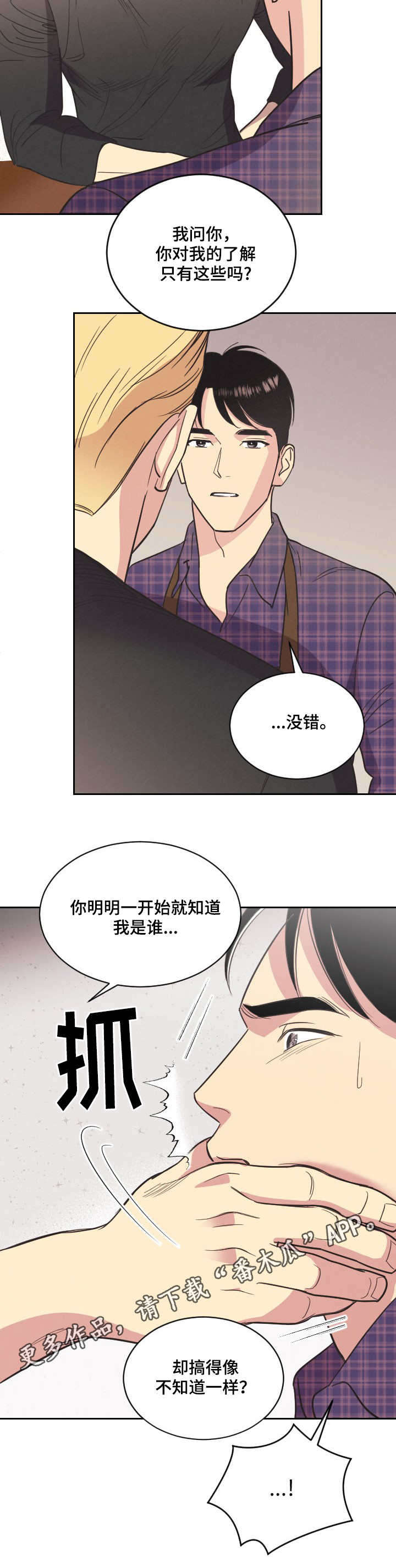 保护性接应漫画,第5章：慢慢观察4图