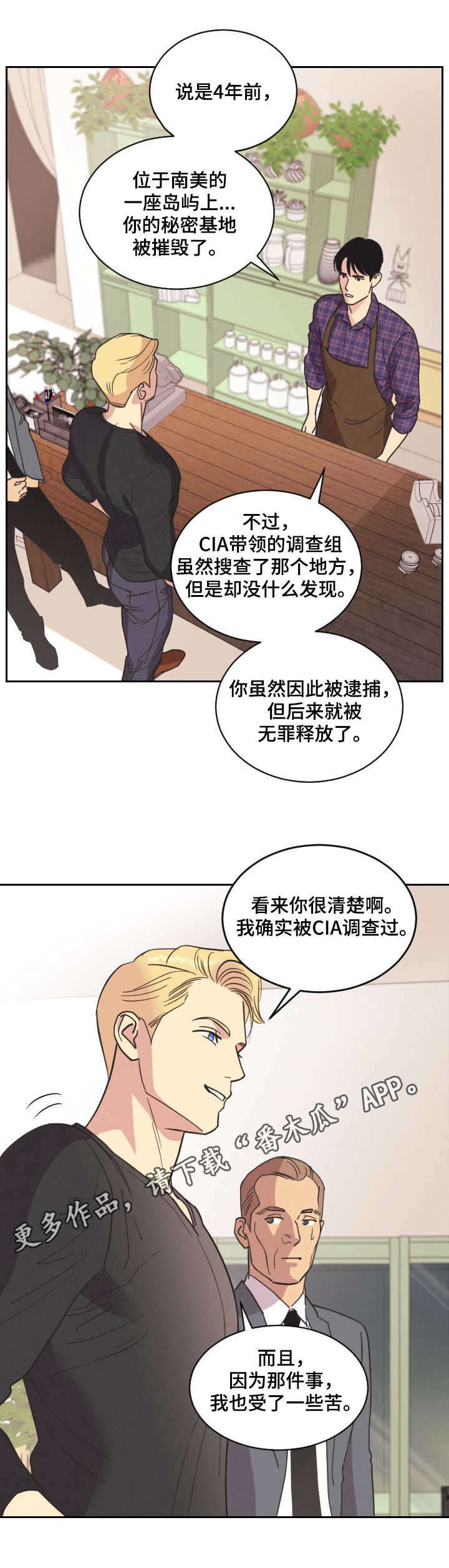 保护性接应漫画,第5章：慢慢观察2图